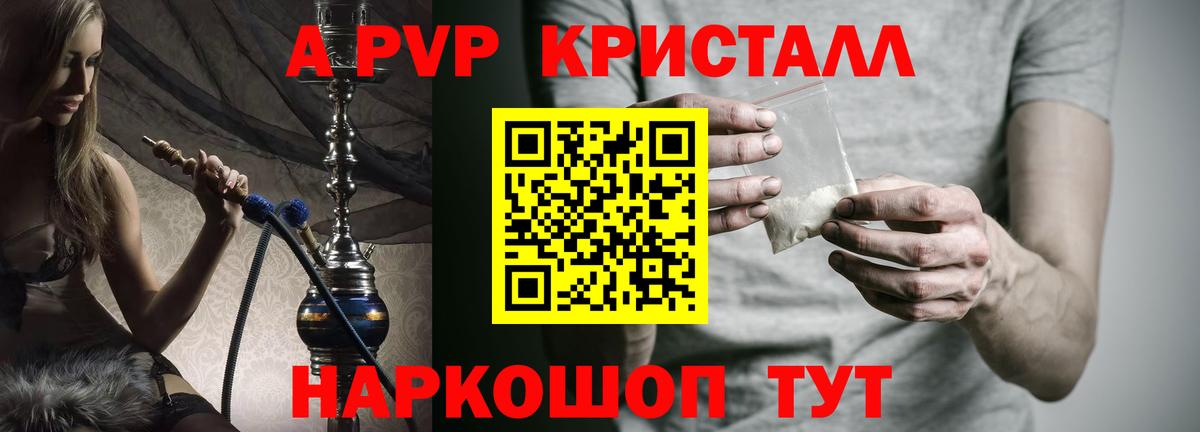 Alpha PVP  Альфа ПВП СК  Alpha PVP Соль  А ПВП СК КРИС  Вход с VPN  Большой Камень 