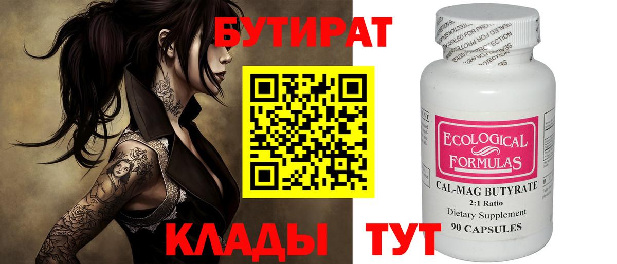 БУТИРАТ BDO  Вход с VPN  Большой Камень 