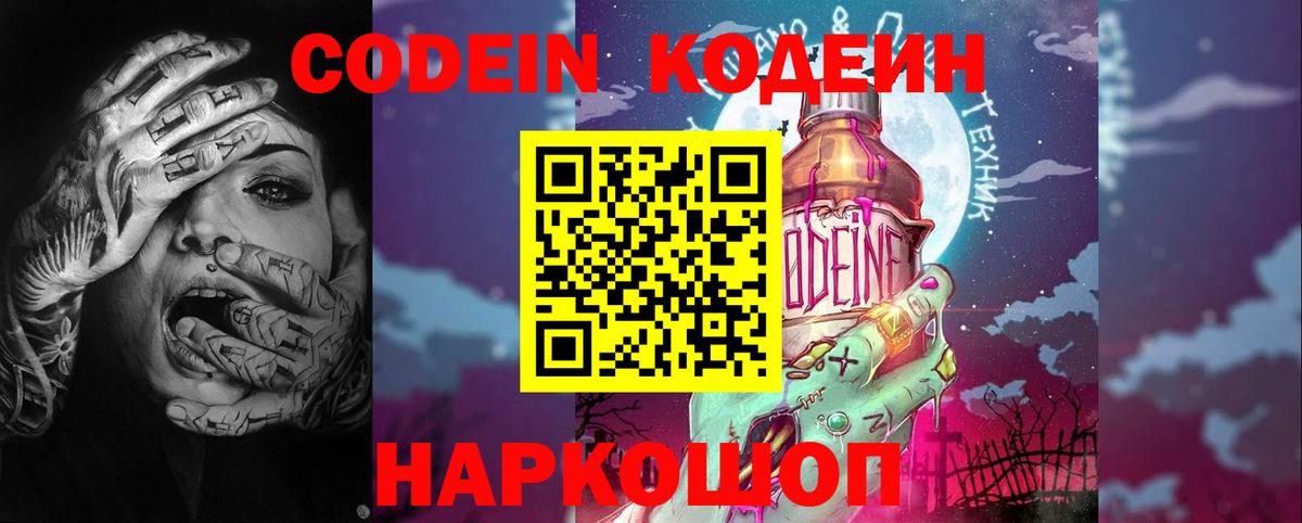 Кодеиновый сироп Lean Purple Drank  Кодеиновый сироп Lean напиток Lean (лин)  Большой Камень  Вход с VPN 