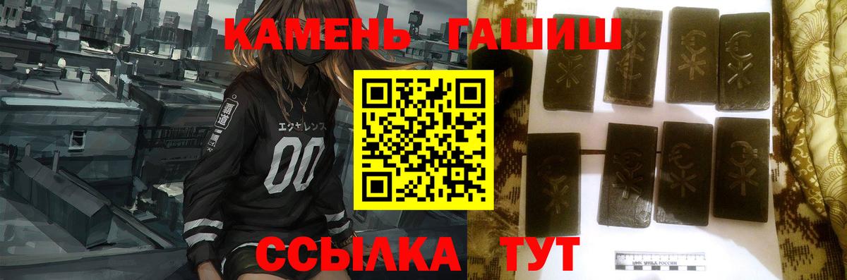 Гашиш  купить наркоту  ГАШИШ хэш  Вход с VPN  Большой Камень  ГАШ ice o lator 