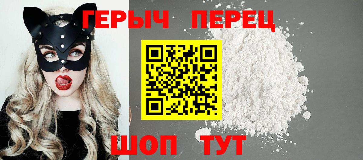 Героин Heroin  ГЕРОИН  Большой Камень  Вход с VPN 