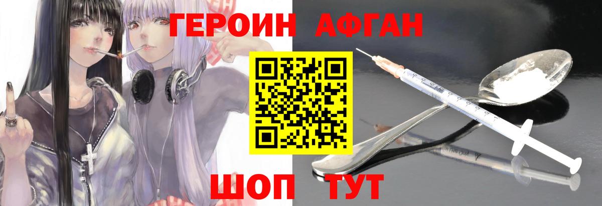 Героин Афган Большой Камень