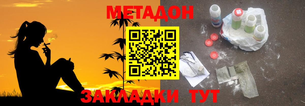 МЕТАДОН кристалл  Вход с VPN  Большой Камень 