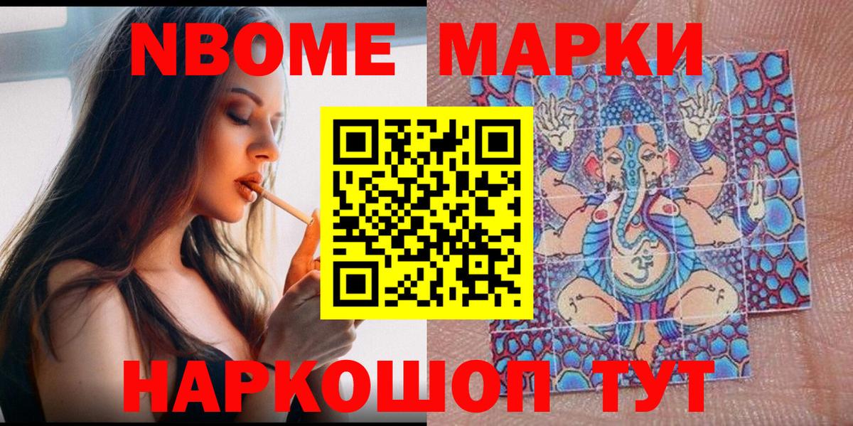 Марки N-bome 1,5мг Большой Камень
