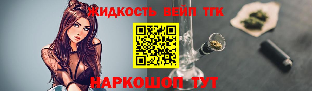 Дистиллят ТГК THC oil  ТГК жижа  как найти закладки  Большой Камень  Вход с VPN 